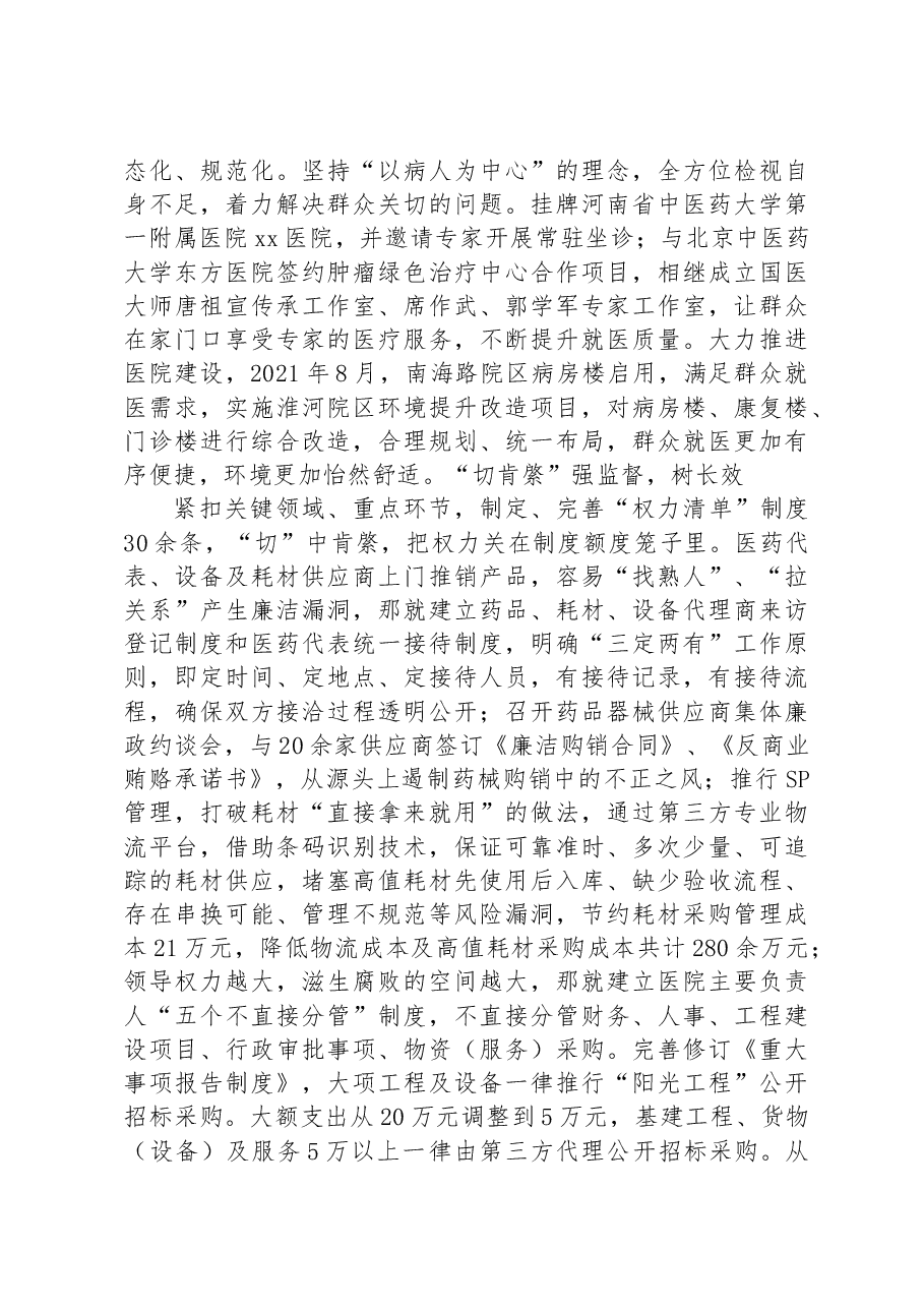 XX市中医院运用中医思维推进清廉医院建设经验总结.docx,第3页预览