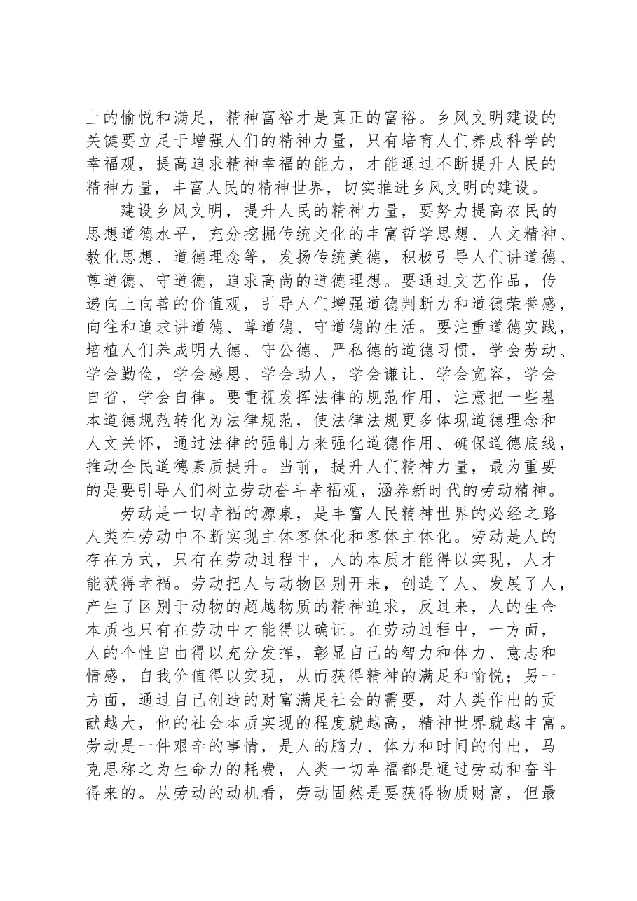 2023关于加强新时代文明实践汇报材料.docx,第4页预览