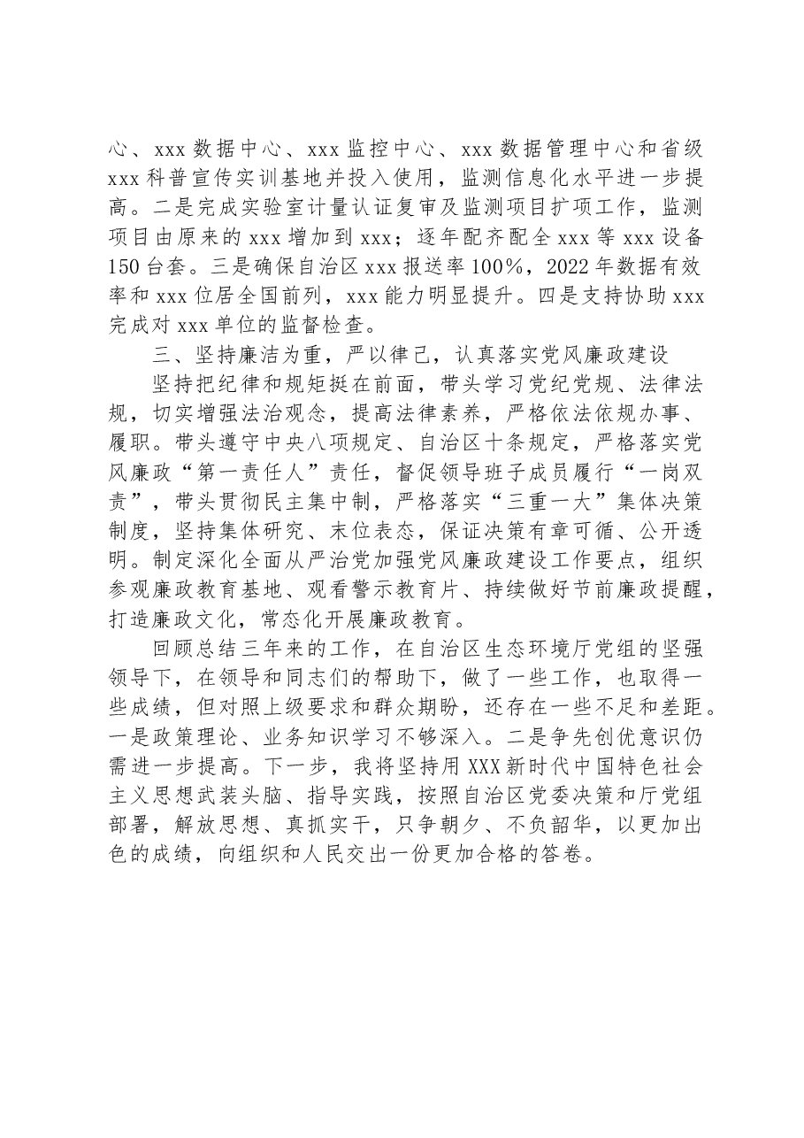 党支部书记任期内思想工作总结.docx,第3页预览