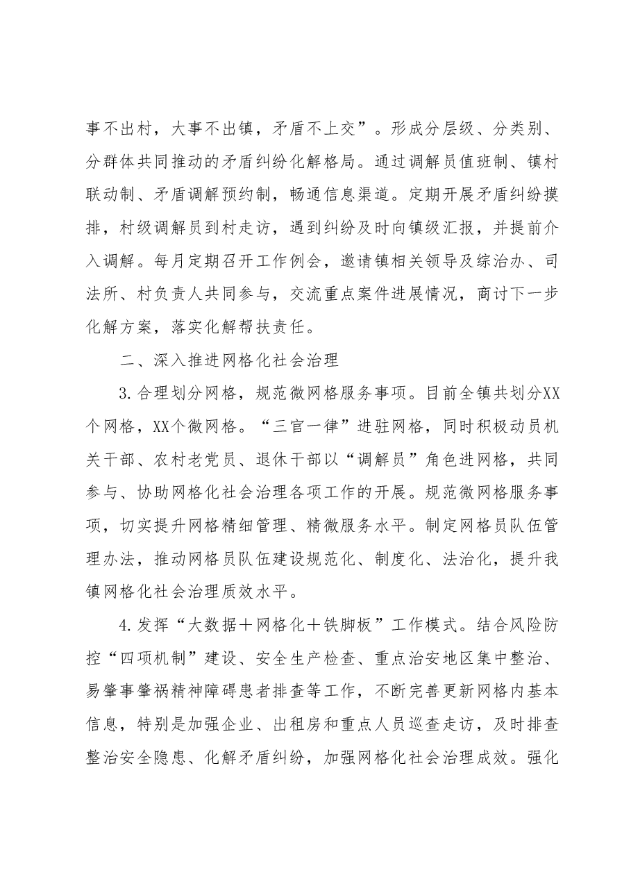 2023年XX镇社会治理工作汇报.docx,第2页预览
