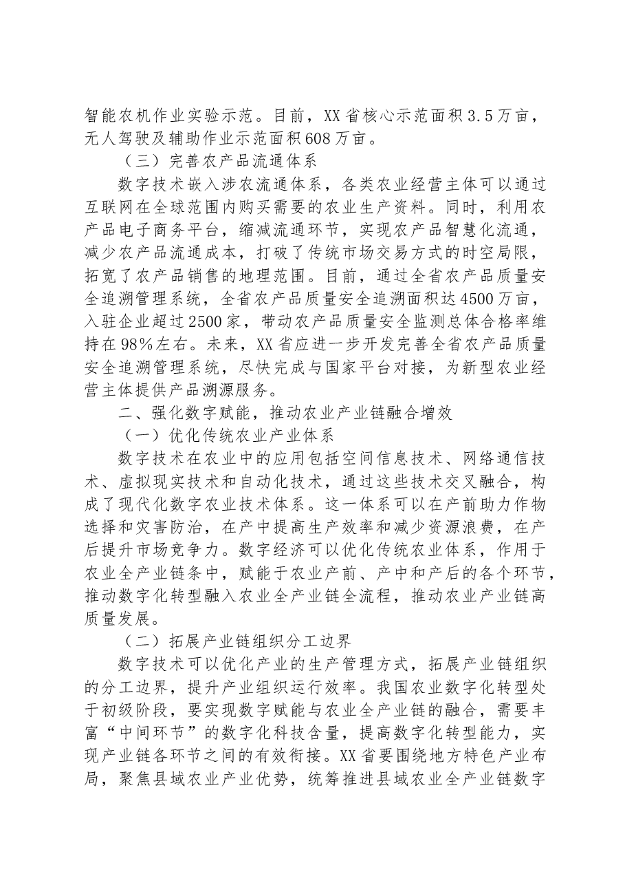 XX省聚焦数字经济推动现代农业高质量发展情况经验总结材料.docx,第2页预览