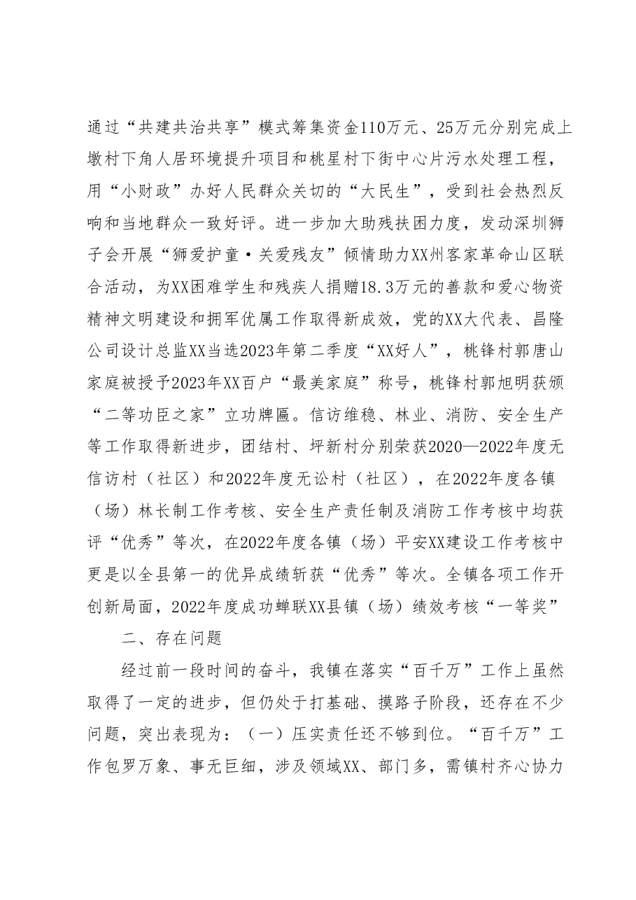“百县千镇万村高质量发展工程”工作推进情况汇报..docx,第4页预览