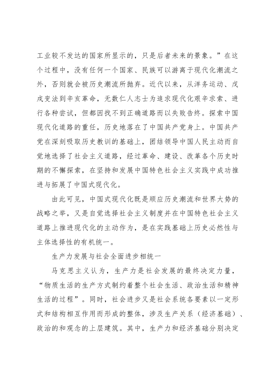 把握中国式现代化蕴含的历史观.docx,第2页预览