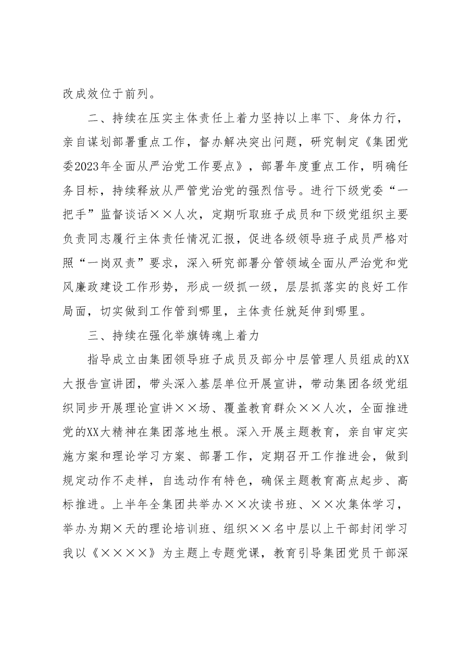 2023年上半年履行全面从严治党主体责任情况报告.docx，第2页预览