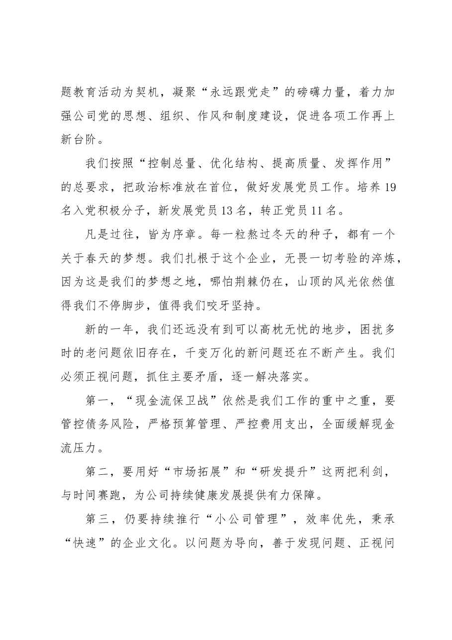 总经理在2022年工作总结会议上的讲话.docx,第3页预览