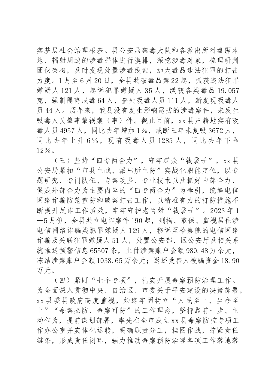 xx县公安局2023年上半年工作总结及下半年工作计划.docx,第2页预览
