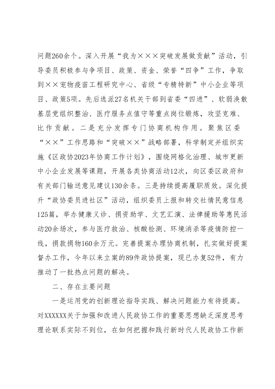 关于履行全面从严治党责任情况的汇报.docx，第3页预览