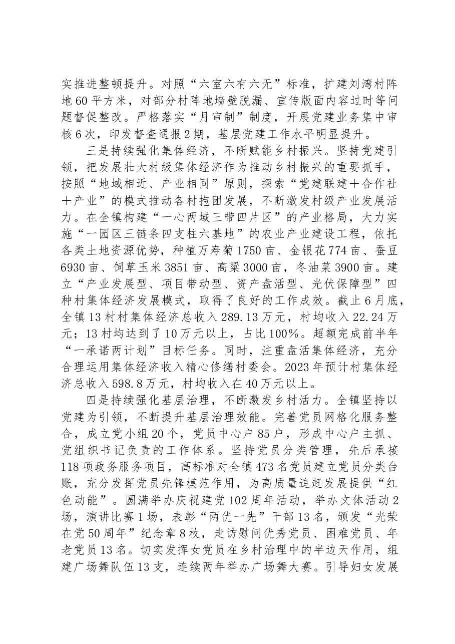 关于2023年基层党建工作汇报材料.docx,第2页预览