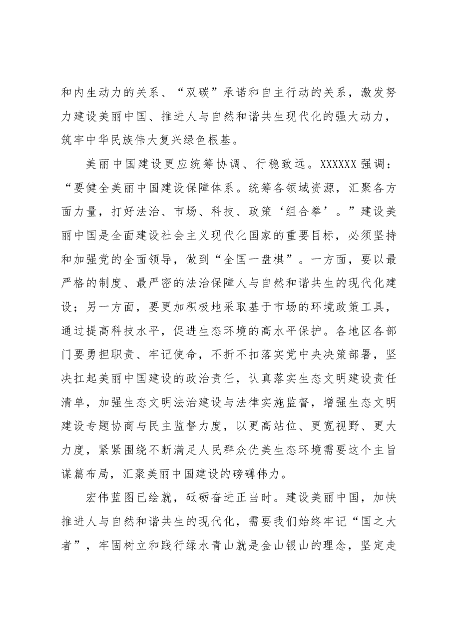 努力建设人与自然和谐共生的美丽中国.docx,第3页预览