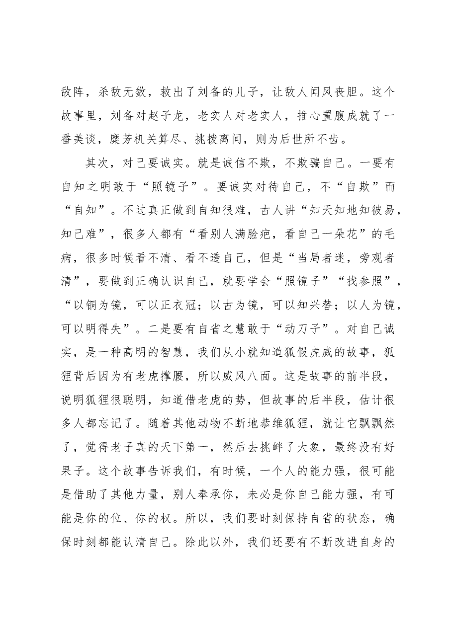 市政府决策研究中心主任在全市政府决策研究中心的廉政党课报告.docx，第4页预览