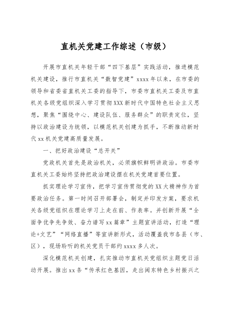 (13篇)党建工作综述汇编.docx,第2页预览