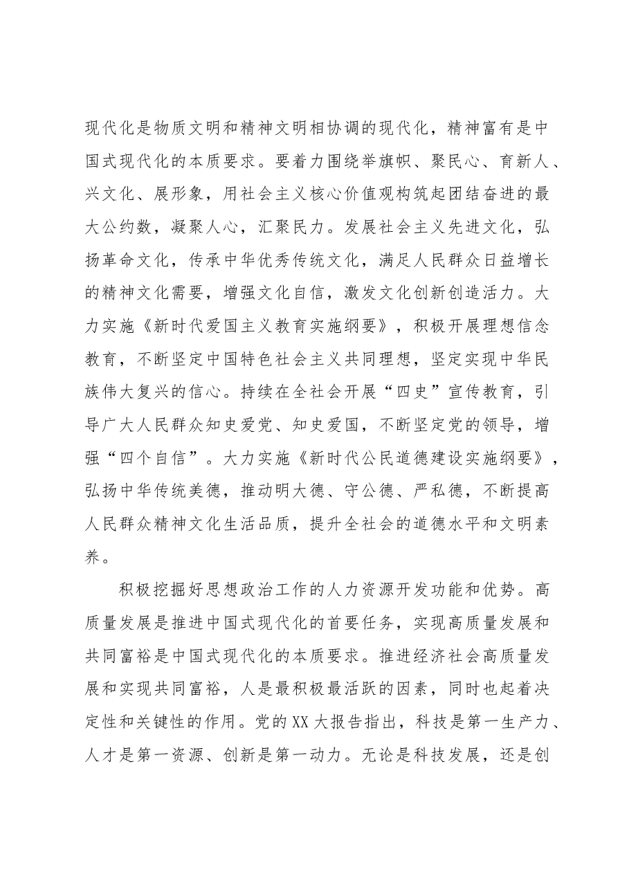 巩固推进中国式现代化的共同思想基础.docx,第3页预览