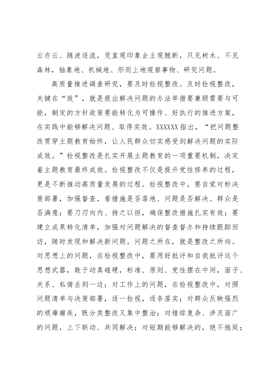 坚持问题导向+高质量推进调查研究.docx,第4页预览