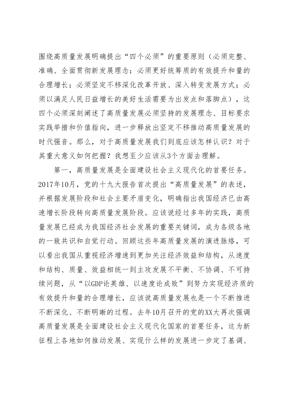 市直部门(单位)主要负责人学习班辅导报告.docx,第2页预览