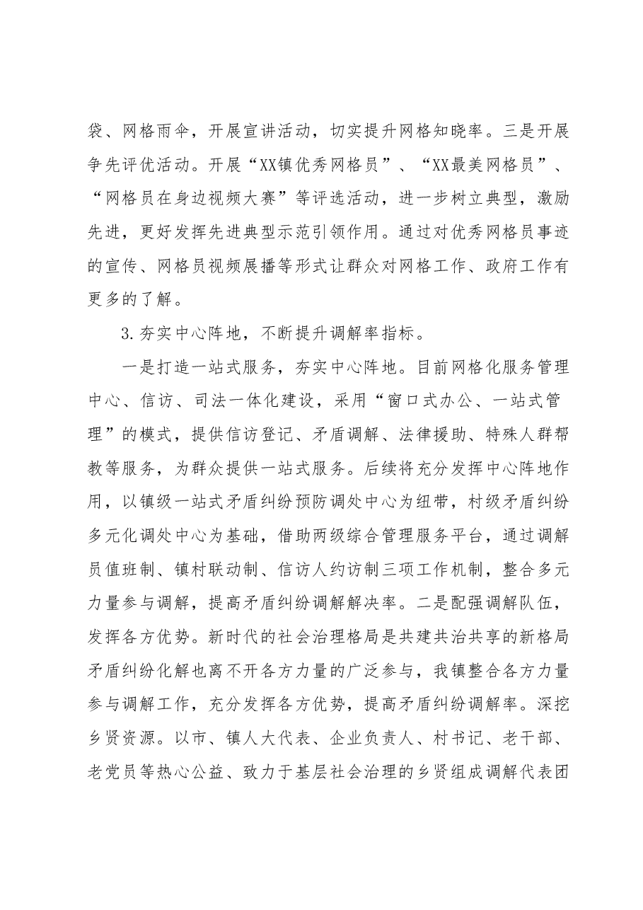XX镇2023年上半年社会治理(平安建设) 工作开展情况.docx,第3页预览