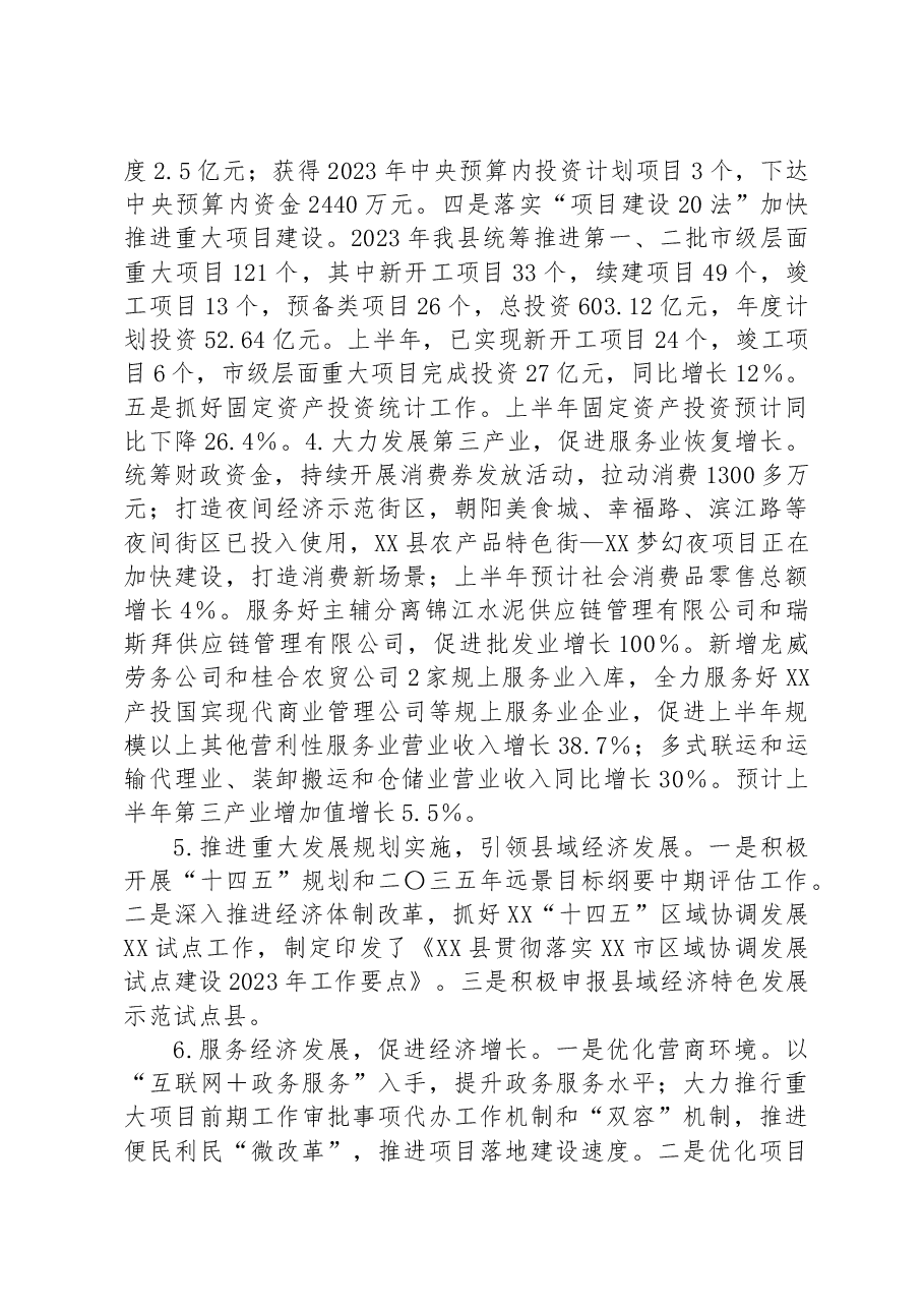 2023年发改局工作汇报材料.docx,第3页预览