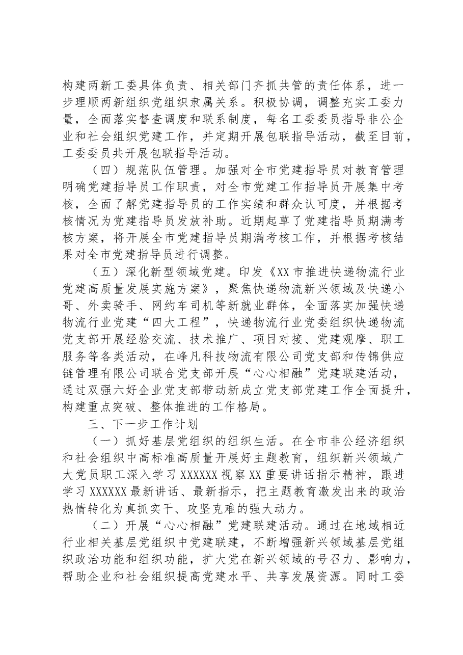 2023年党建工作的汇报材料.docx,第2页预览