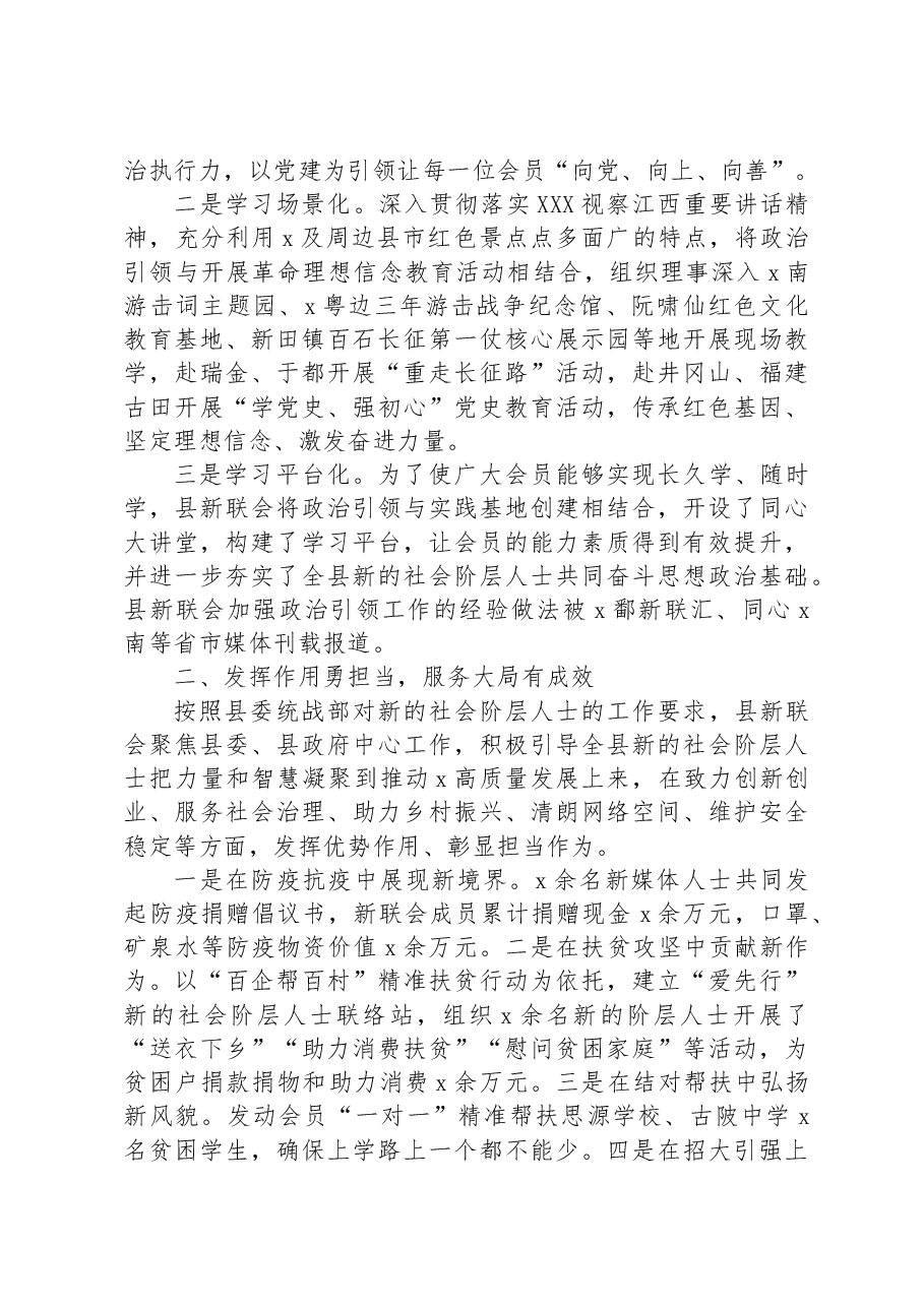 XX县新联会理事会换届工作既五年工作总结汇报.docx,第2页预览