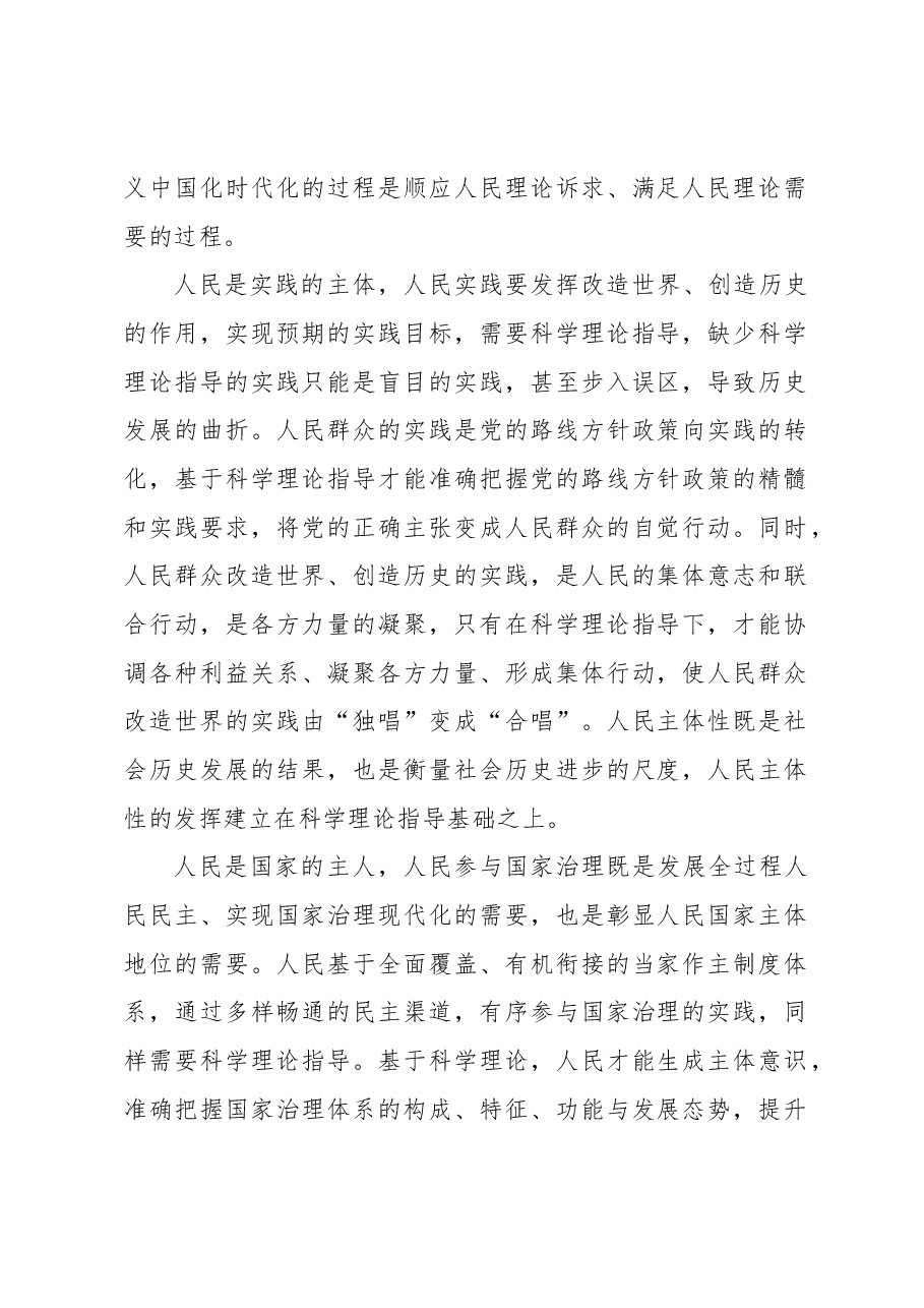 论马克思主义中国化时代化的群众基础.docx,第2页预览