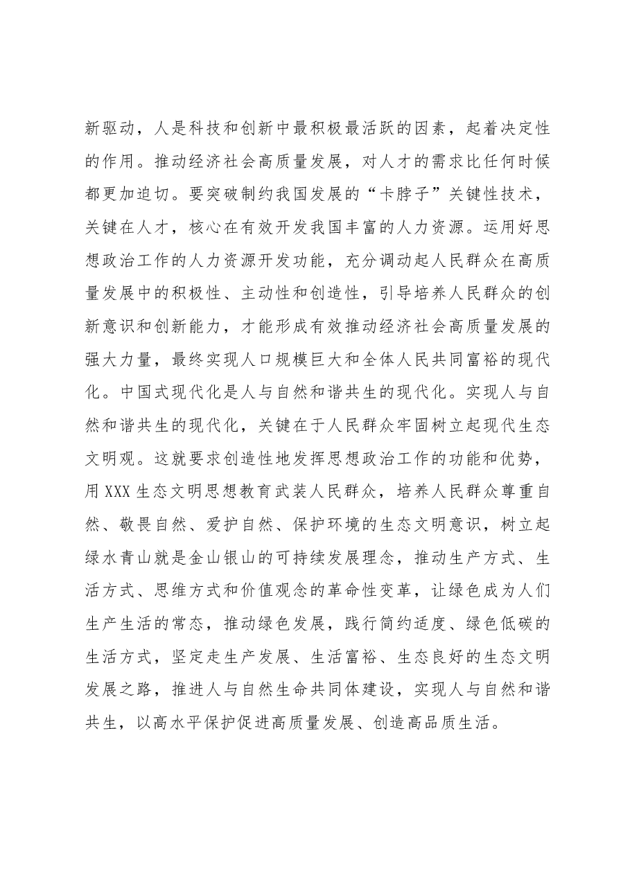 巩固推进中国式现代化的共同思想基础.docx,第4页预览