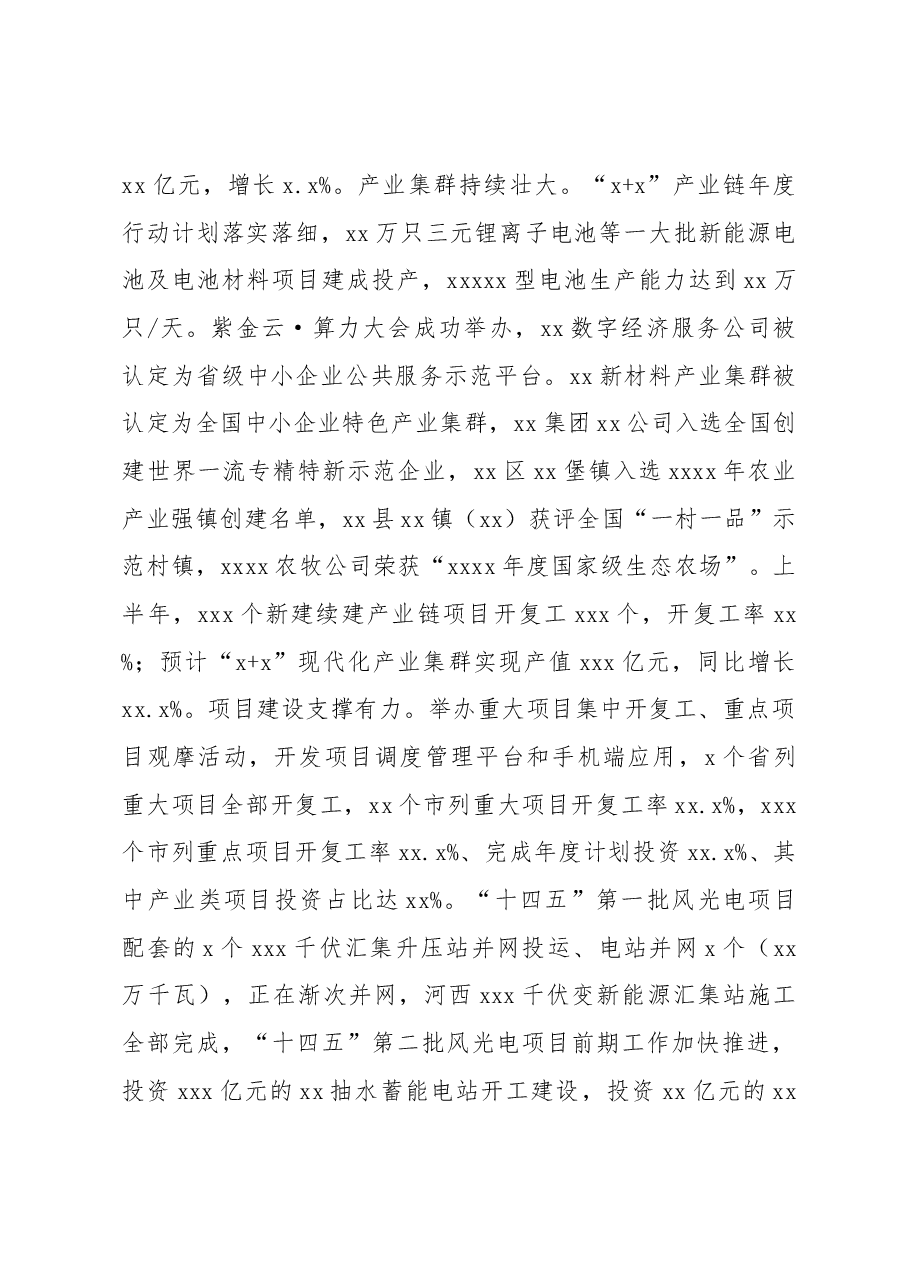 (3篇)经济运行调度会讲话汇编.docx,第3页预览