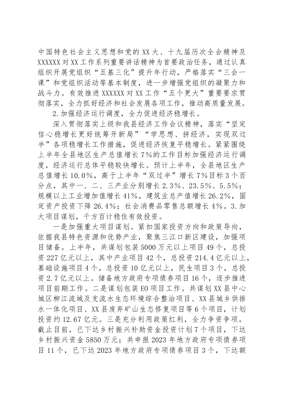 2023年发改局工作汇报材料.docx,第2页预览