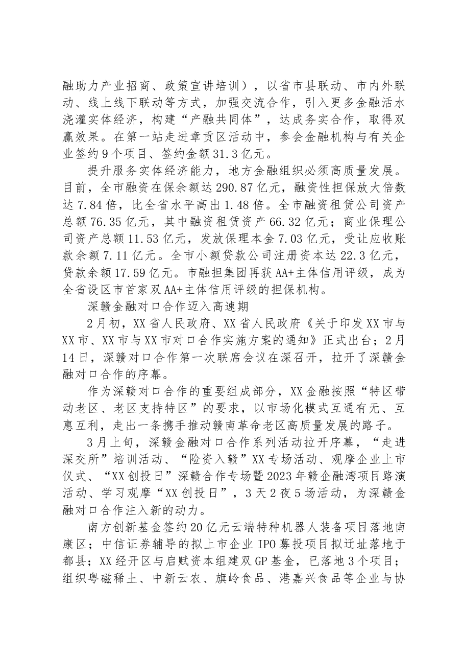 （27篇）2023年经济发展综述汇编.docx，第4页预览