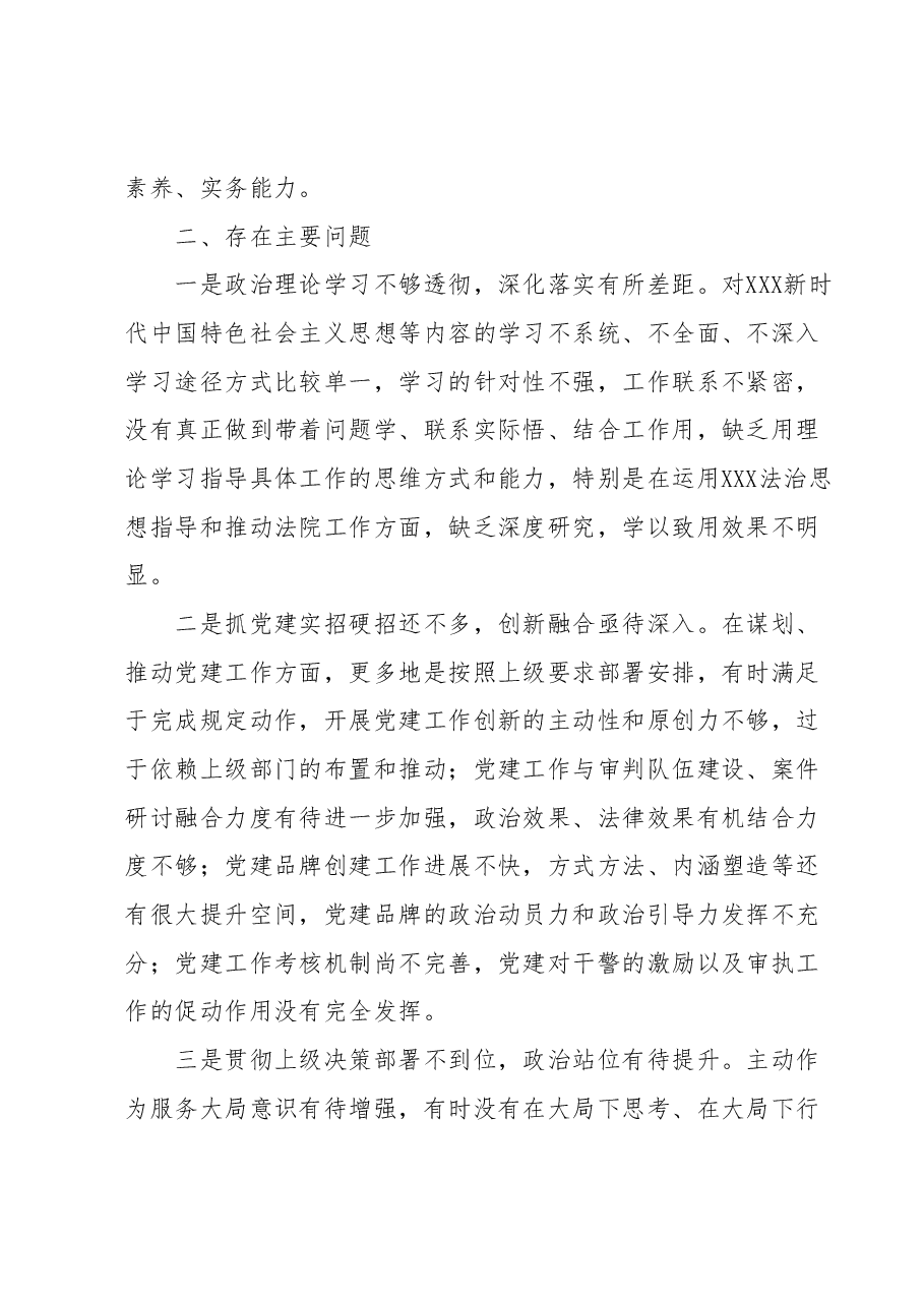关于履行全面从严治党责任情况的汇报 (3).docx,第3页预览