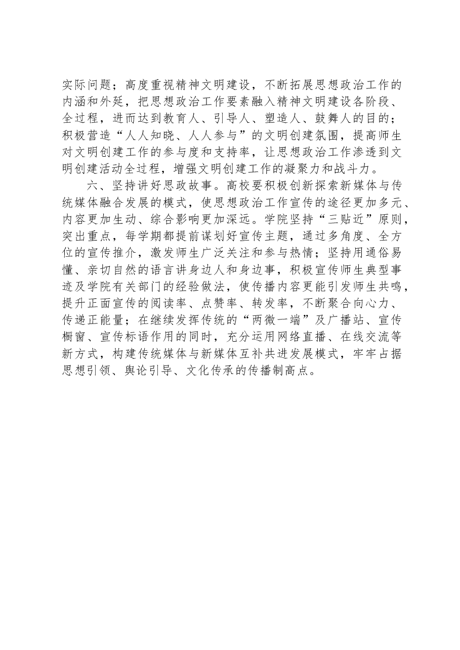 XX高校思政课建设工作总结汇报.docx,第3页预览
