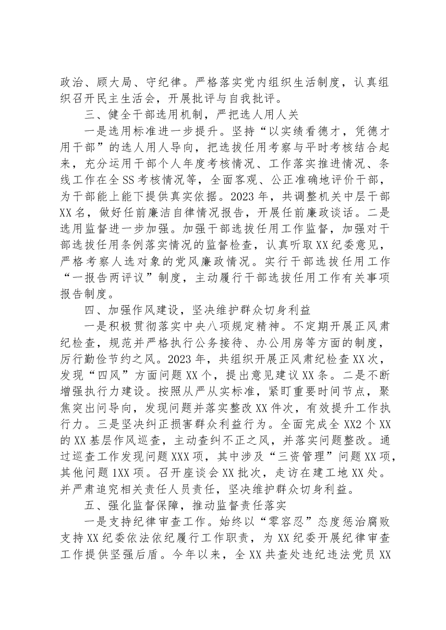 党委(党组)2023年上半年工作总结.docx,第2页预览