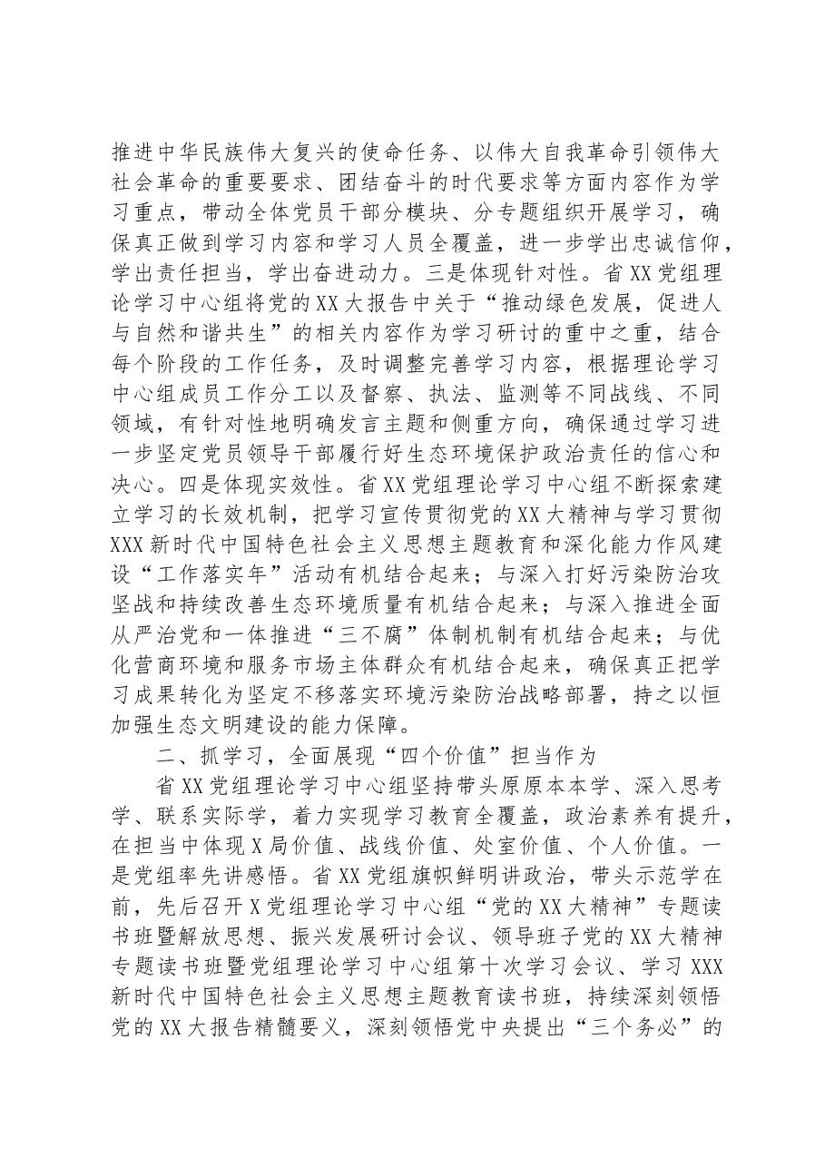 党组理论学习中心组学习贯彻XX大精神工作总结材料.docx,第2页预览