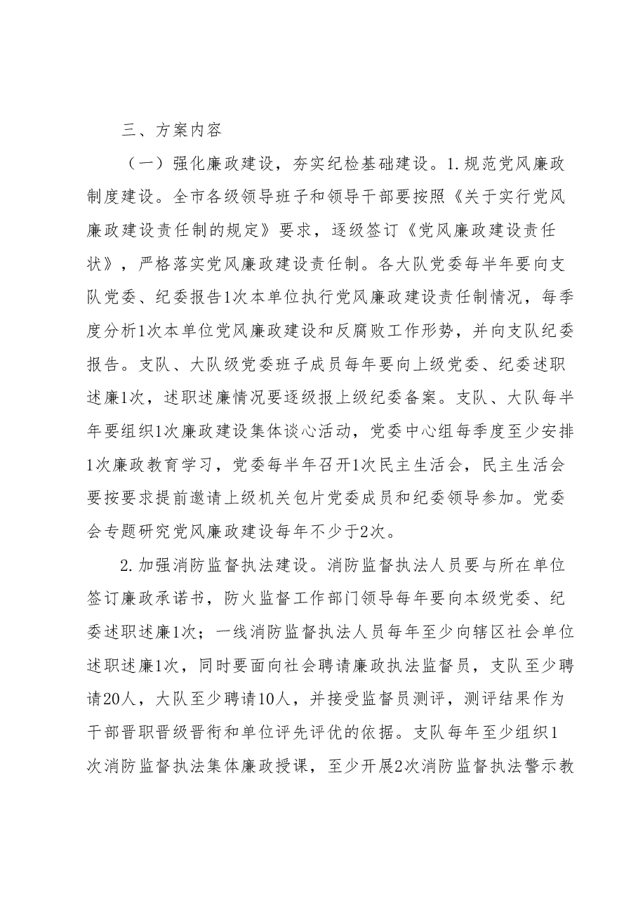 消防部门廉政建设实施方案.docx,第2页预览