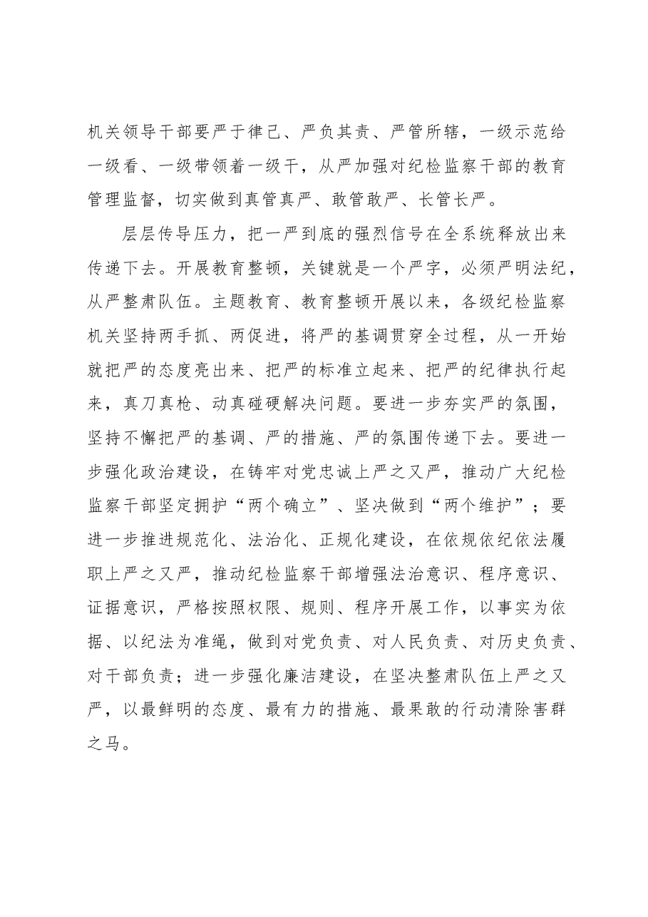在以身作则示范引领上下更大功夫.docx,第3页预览