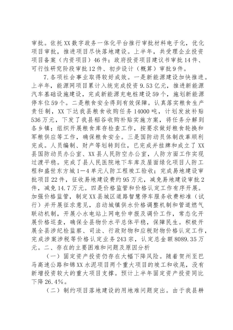 2023年发展和改革局的工作汇报材料.docx,第4页预览