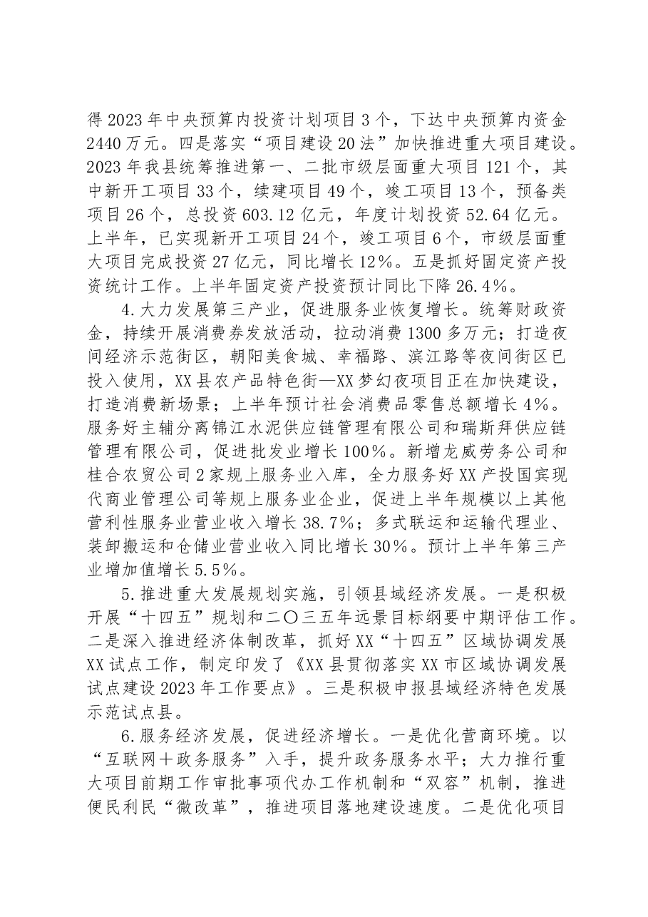2023年发展和改革局的工作汇报材料.docx,第3页预览