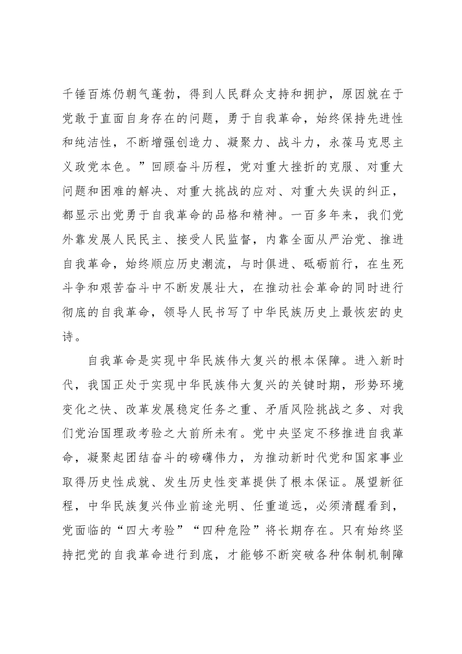 (15篇)2023年党建理论汇编.docx,第4页预览