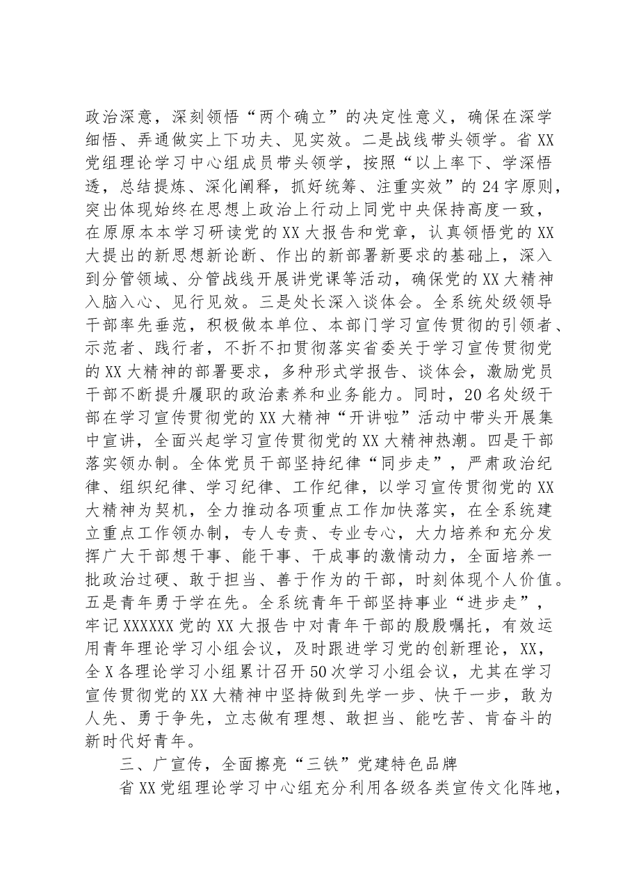 党组理论学习中心组学习贯彻XX大精神工作总结材料.docx,第3页预览