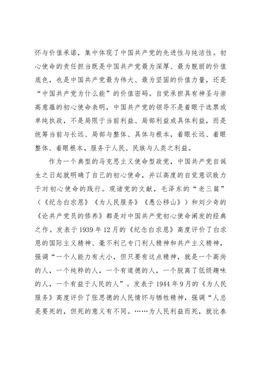 “中国共产党为什么能”的哲学阐释.docx,第4页预览