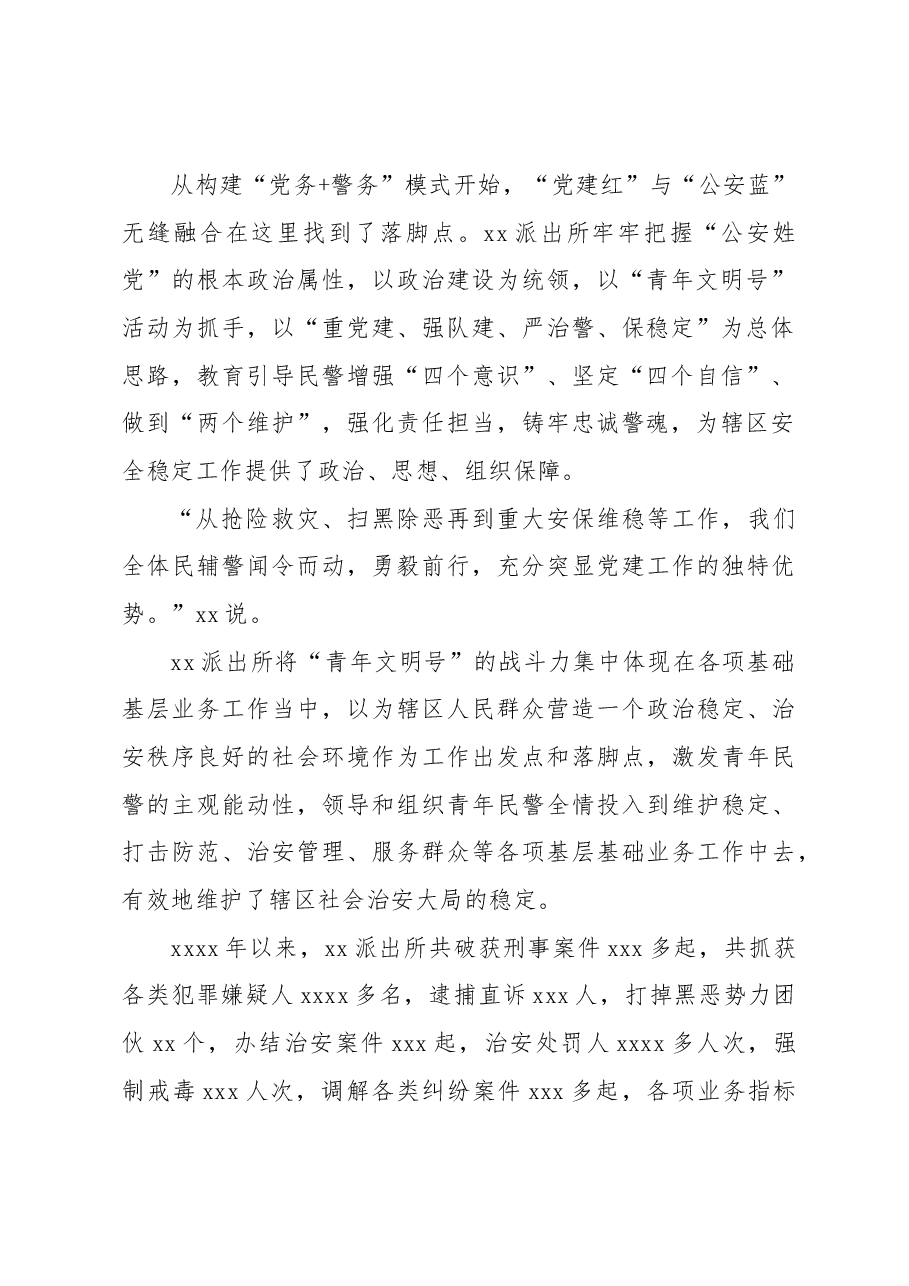 创建“全国青年文明号”工作报告(派出所).docx,第2页预览