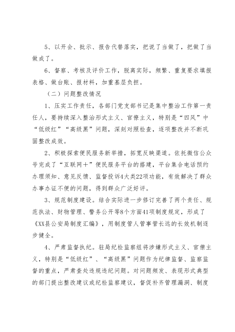 县公安局低级红高级黑问题整治工作开展情况及取得成效.docx,第3页预览