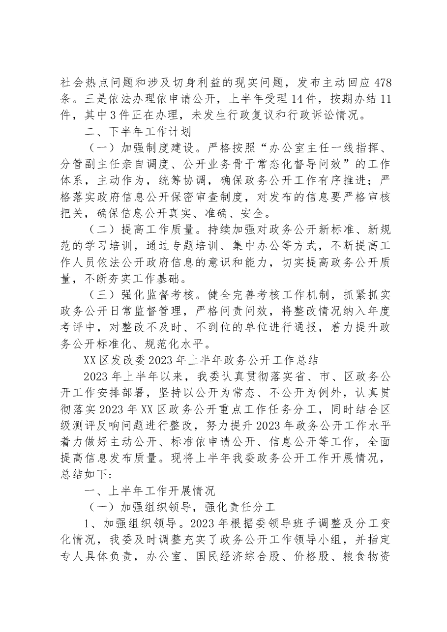 (5篇)2023年上半年政务公开工作总结汇编.docx,第3页预览