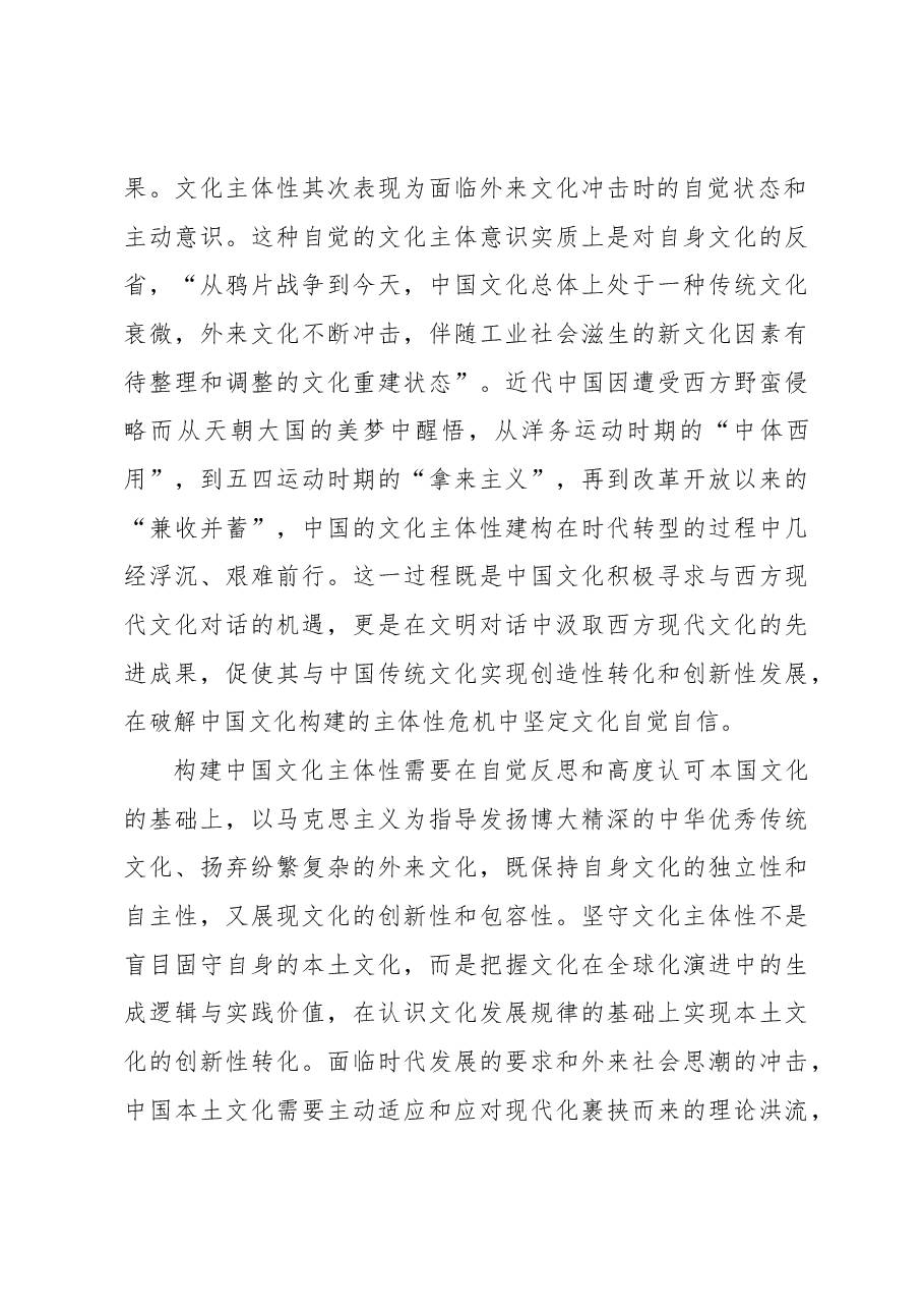 人类命运共同体的文化构建及其世界意义.docx,第4页预览