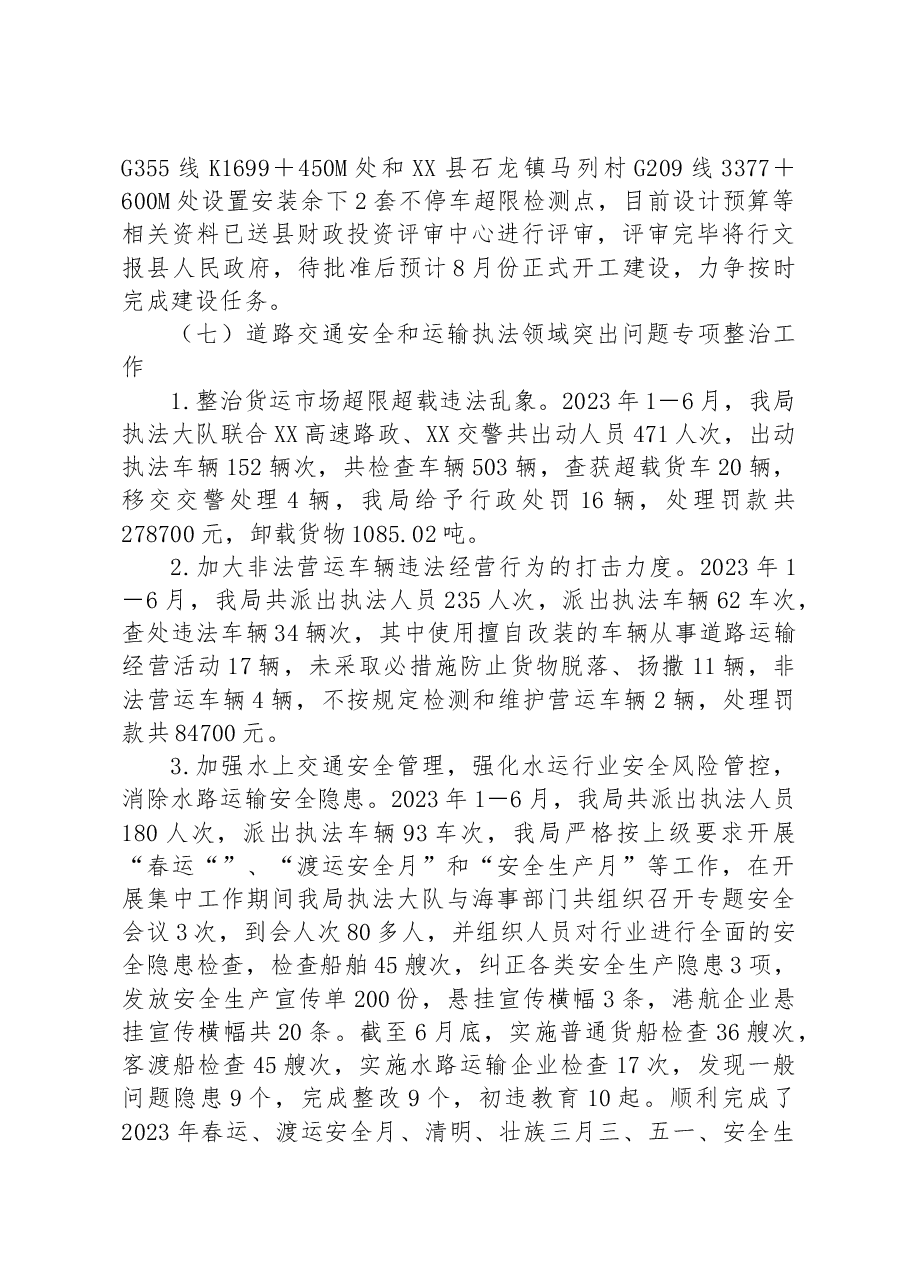 2023年交通运输局的工作汇报材料.docx,第4页预览