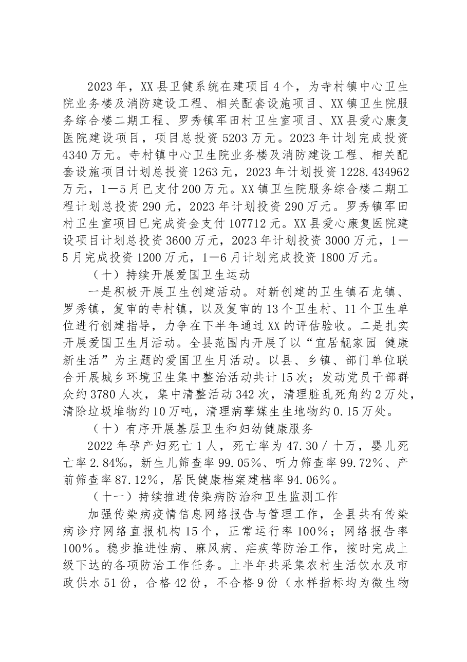 2023年卫生健康局的工作汇报材料.docx,第4页预览
