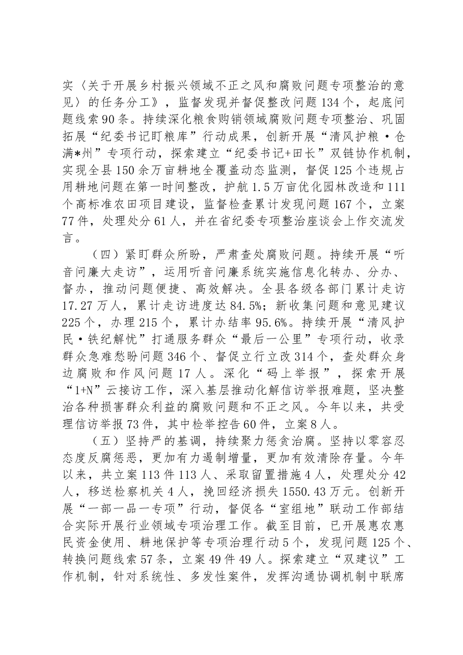 XX县纪委监委上半年纪检监察工作总结.docx,第2页预览