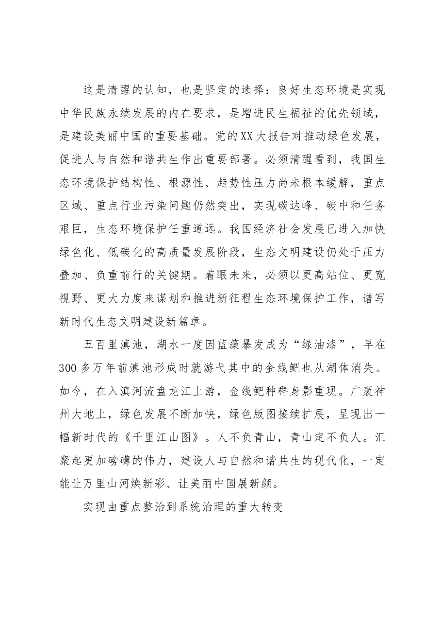 (5篇)生态文明建设系列评汇编.docx,第4页预览