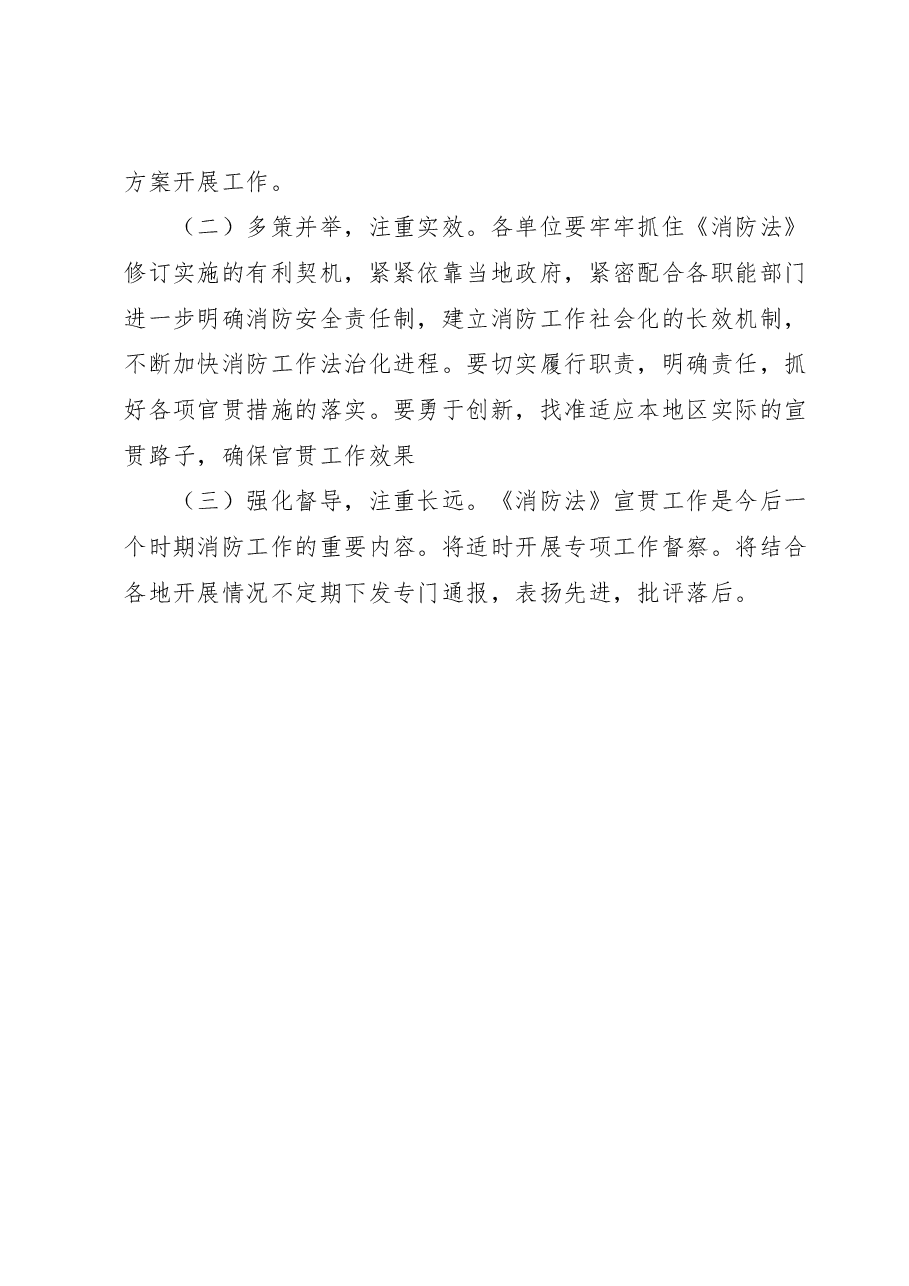 《消防法》宣贯工作实施方案.docx,第4页预览