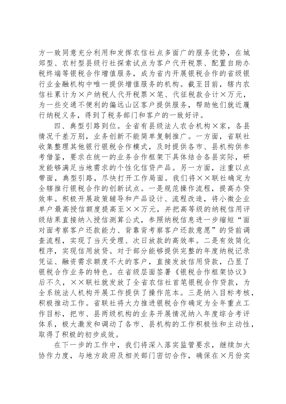 开展银税合作业务工作交流材料.docx,第2页预览