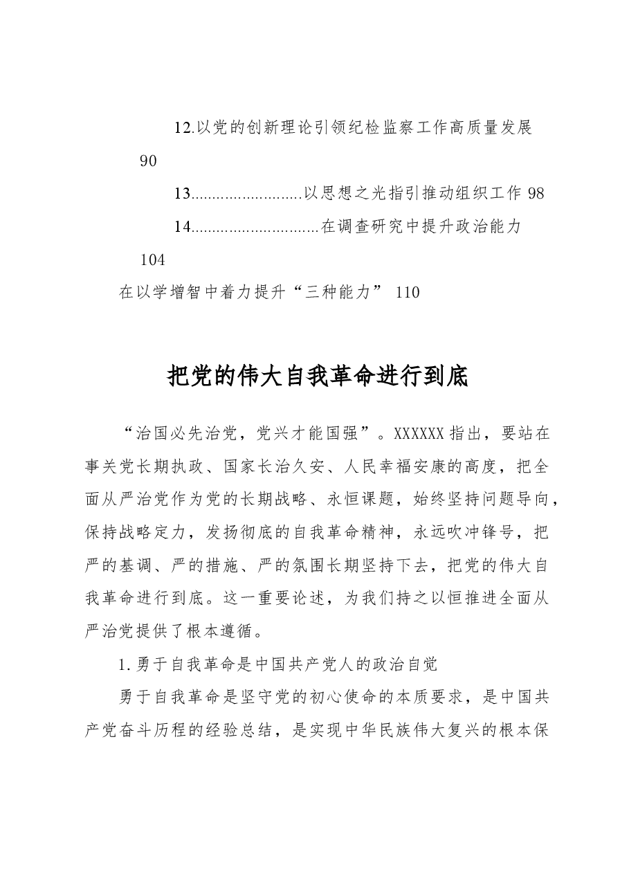 (15篇)2023年党建理论汇编.docx,第2页预览
