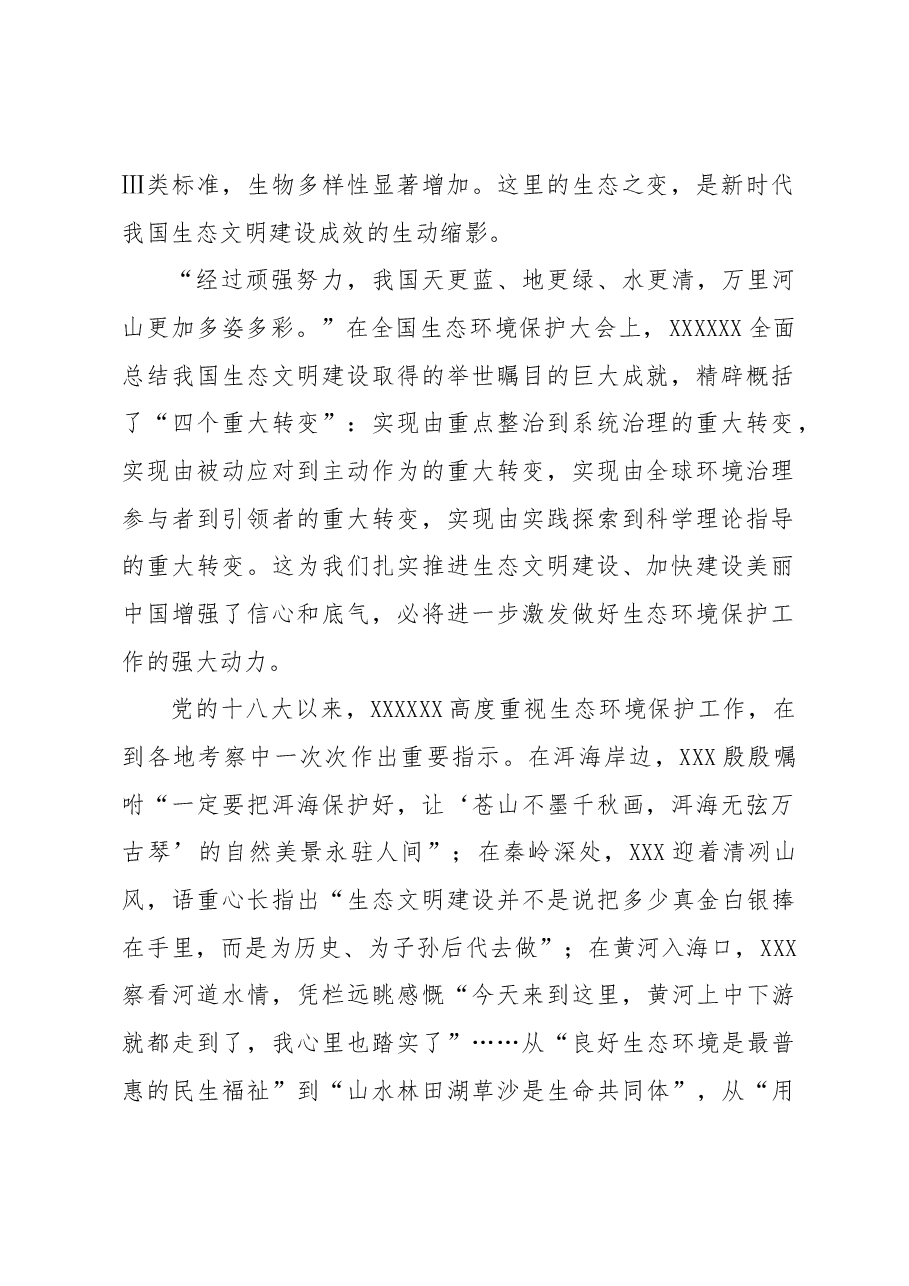 (5篇)生态文明建设系列评汇编.docx,第2页预览